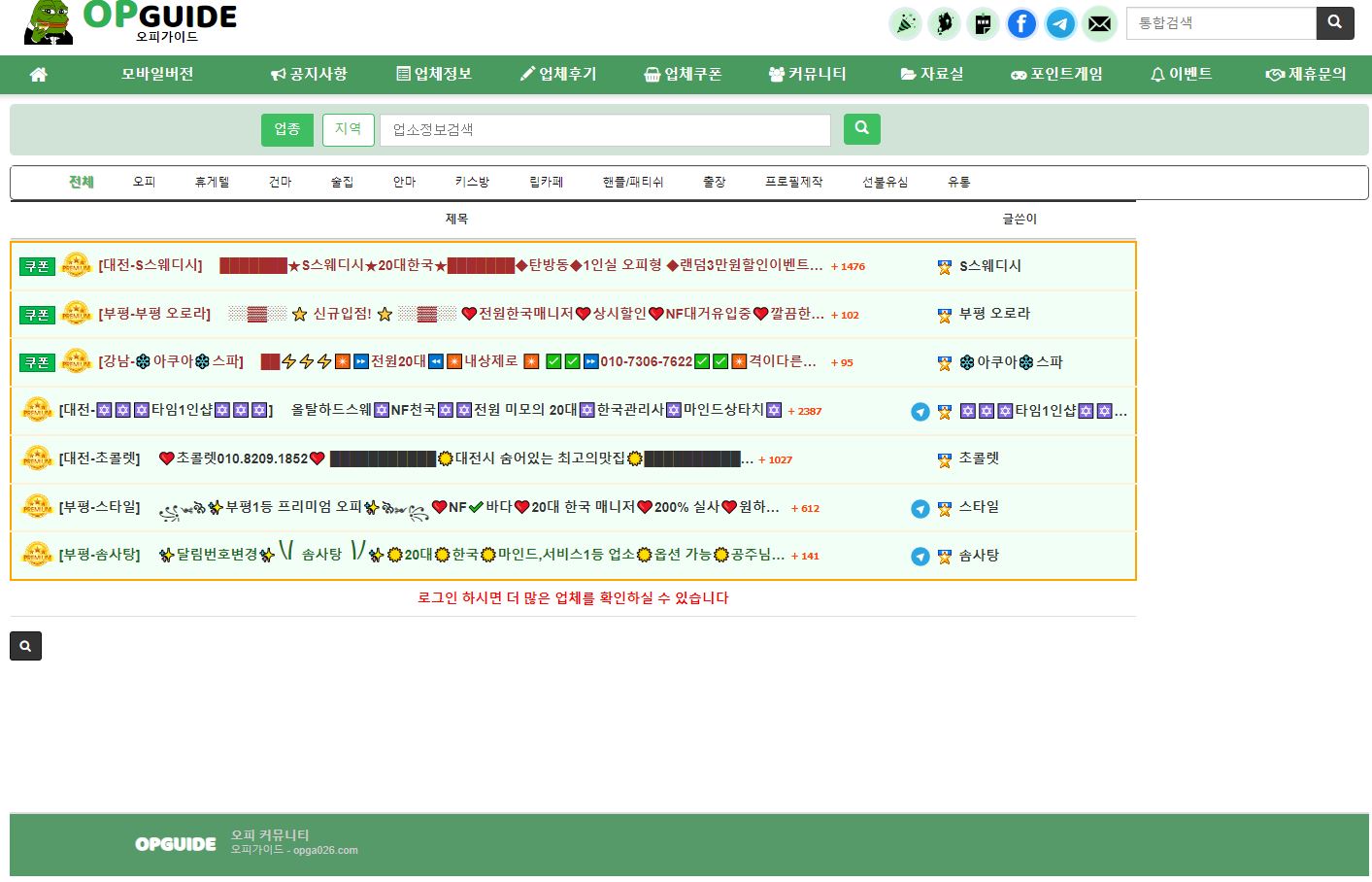 오피가이드 최신주소 바로가기 사이트 알아보자