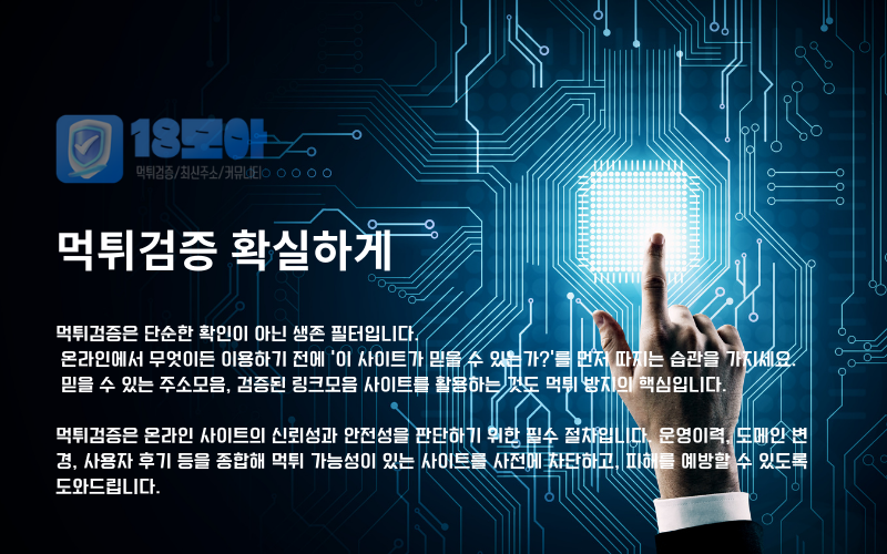 먹튀검증