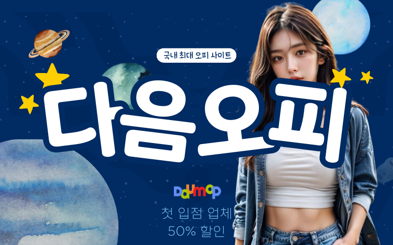 오피 사이트 국내 최대 입점 12만 전국 오피 확인하세요!