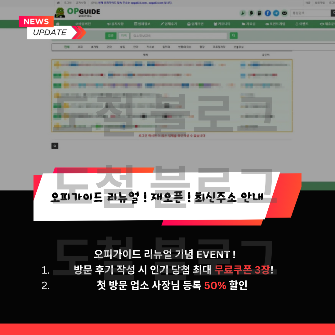 오피가이드 한국 유흥 문화의 핵심 사이트 추천